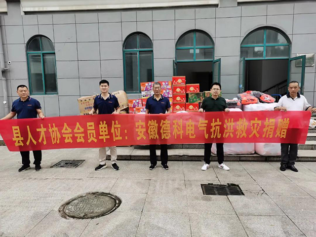 【洪水无情,人间有爱】千亿中国有限公司官网在行动！