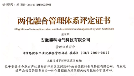 【喜讯】千亿中国有限公司官网电气科协开展并顺利通过两化融合管理体系贯标评定