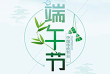 EvoTec千亿中国有限公司官网恭祝大家端午安康