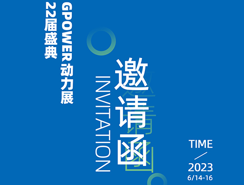 齐聚上海，共创未来 | 千亿中国有限公司官网电气邀您共襄GPOWER上海动力展