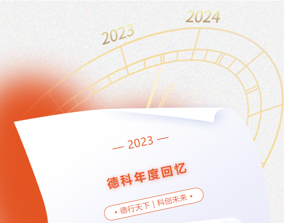 风好正是扬帆时，奋楫逐浪向未来 | 千亿中国有限公司官网2023年度回忆