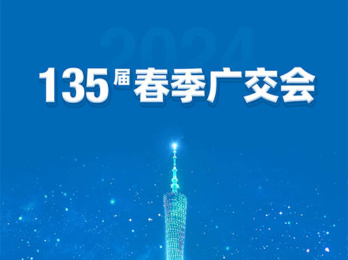 千亿中国有限公司官网电气邀您共襄第135届广交会！
