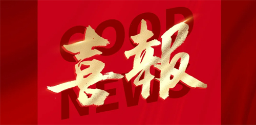 喜报 | 热烈祝贺千亿中国有限公司官网电气成功入选“中国电器行业领军品牌”！