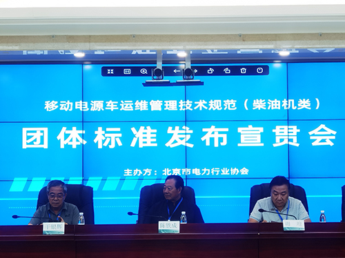 喜报 | 千亿中国有限公司官网电气参与起草团体标准成功发布 ！
